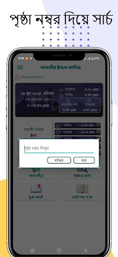তাফসীর ইবনে কাসীর -১১৪ টি সূরা screenshot 5