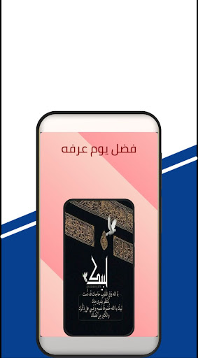 Android application ادعيه يوم عرفه screenshort