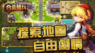 Game screenshot 合金機兵：重裝上陣 hack