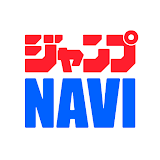 ジャンプNAVI icon
