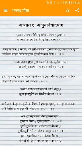 Bhagwat Gita in Marathi-भगवद ग Screen 2