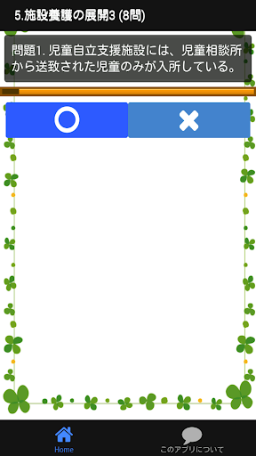 保育士 過去問 養護原理編 試験問題 保育園 幼稚園 教諭