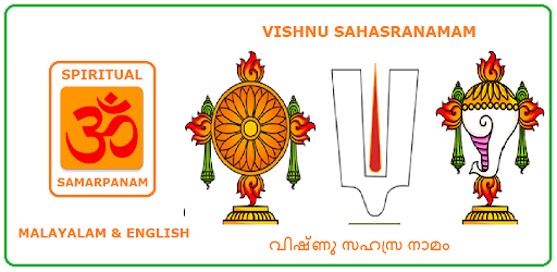 Изображения Vishnu Sahasranamam-Malayalam-English-Sanskrit на ПК с Windows