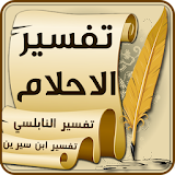 Arabic Dream Interpretation - تفسير الاحلام icon
