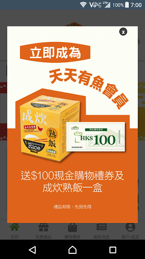 Android application 天天有魚推廣網絡 screenshort