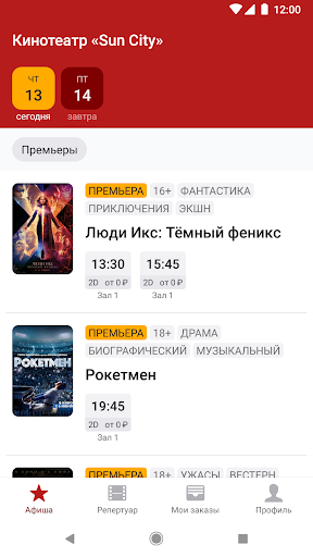 Android application Кинотеатр Sun City, Нижнекамск screenshort