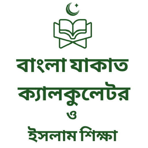 Bangla Zakat Calculator logo