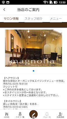 山形県鶴岡市の magnolia（マグノリア）公式アプリのおすすめ画像2