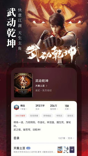 番茄小说大全 电视剧原著电子书阅读器 Screen 2