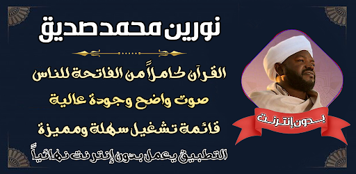 الشيخ نورين محمد صديق بدون نت screenshot 7