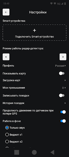Антирадар Smart Radar — скриншот 6