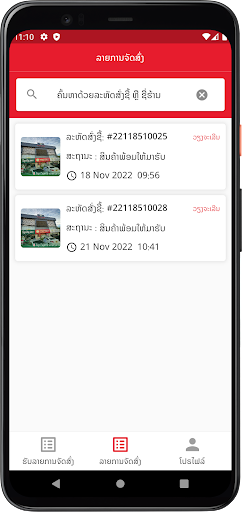 SokxayAll Delivery Screen 2