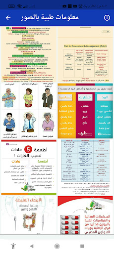معلومات طبية مفيدة Screen 3