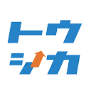 トウシカ - 株取引＆つみたてシミュレーションで投資デビュー