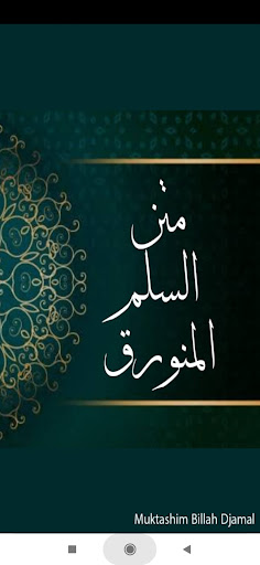 Android application متن السلم المنورق في علم المنط screenshort