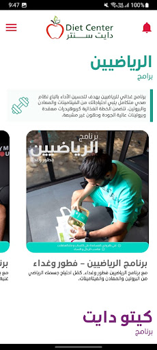 Dietcenter KSA Screen 3