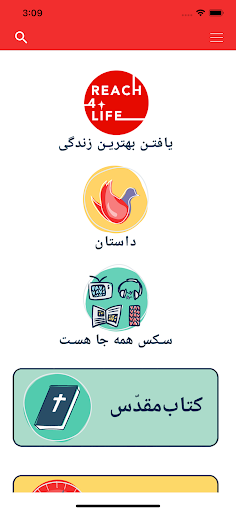 Android application Reach4life فارسی screenshort