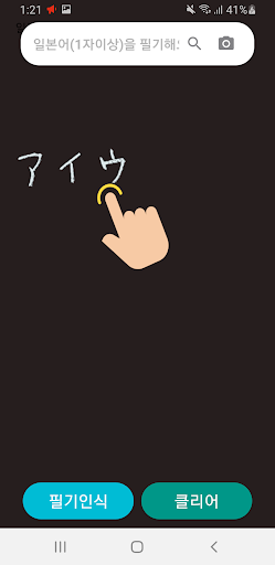 일본어필기인식 : 일본어입력 일본어사전검색 Screen 2