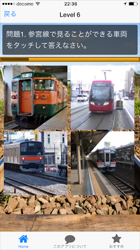 鉄道検定　日本の鉄道に関する検定クイズ