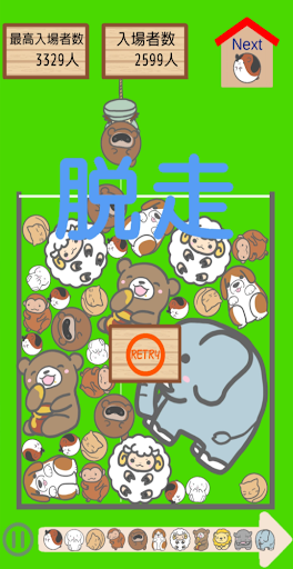 どうぶつえんゲーム　ZooGame Screen 3