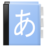 Aedict3 Japanese Dictionary icon
