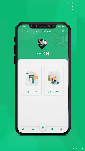 فيتش - Fetch Screen 3
