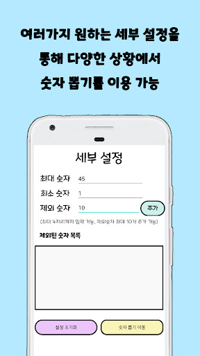 숫자 뽑기 - 랜덤 숫자 생성, 로또 번호 생성 앱 Screen 2