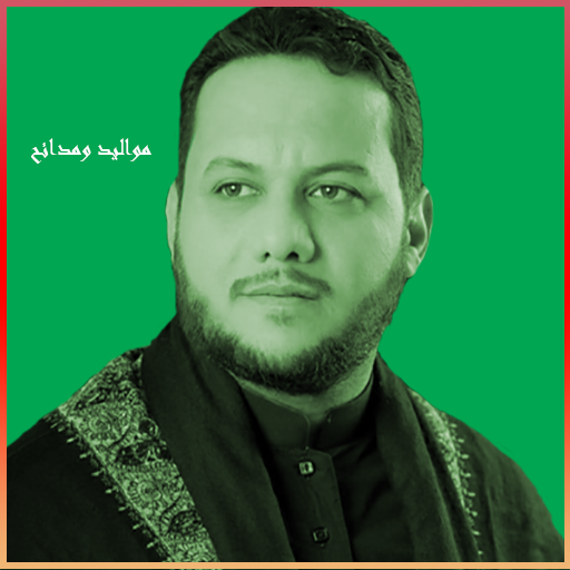 عمار الكناني مواليد ومدائح