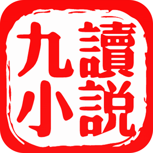 九讀 logo