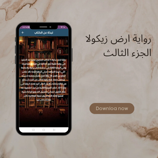 Android application رواية ارض زيكولا بدون نت screenshort