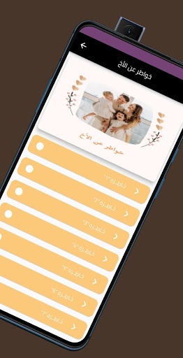 Android application خواطر عن الأخ screenshort