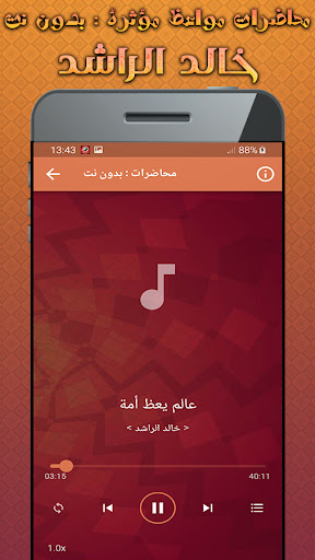 محاضرات ‌خالد الراشد بدون نت Screenshot 3 - AppWisp.com