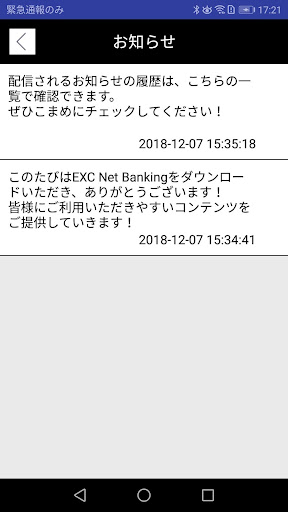 EXC Net Banking Screen 3