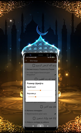Android application Сураҳои Қуръони Карим screenshort
