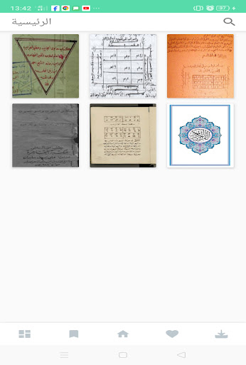 المكتبة الرقمية Screen 3