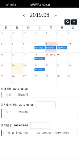 LOGISALL 일정관리 Screen 2