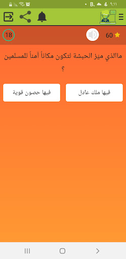 Educational Islamiccompetition