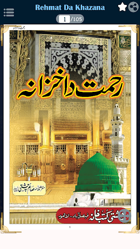 Android application Rehmat Da Khazana پنجابی نعتاں screenshort