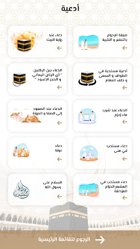 دليل الحاج Screen 3