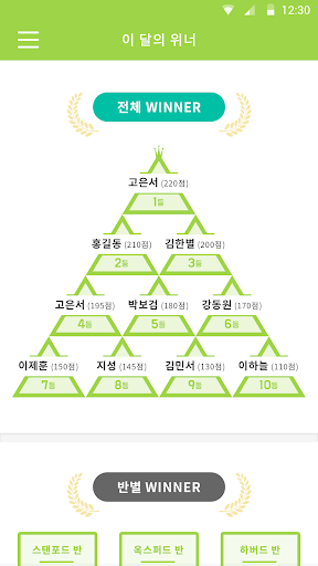 웰라잉글리쉬 Screen 2