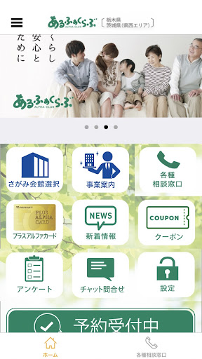 Android application アルファクラブ screenshort