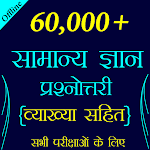 Cover Image of Download 60,000+ GK Questions in Hindi  APK