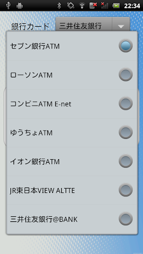 ATM手数料検索 Screen 3