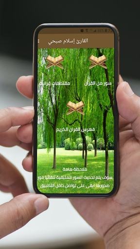 اسلام صبحي mp3  جميع السور القران الكريم