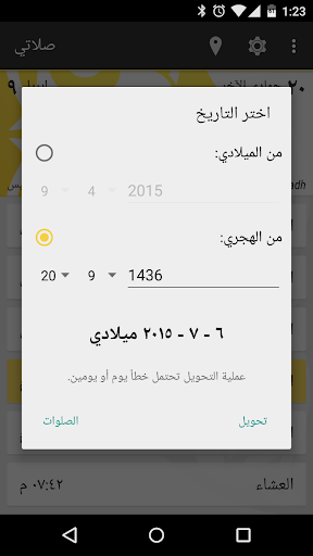 شرح ومراجعة تطبيق صلاتي