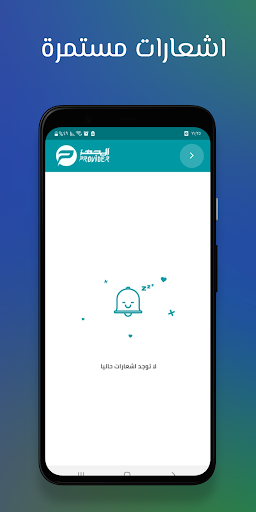 شركة المجهز - provider Screen 3