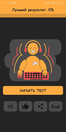Тест Насколько ты геймер