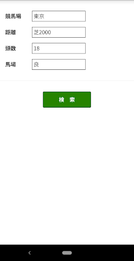 Android application 競馬予想データ ー JRA競争データ ー screenshort