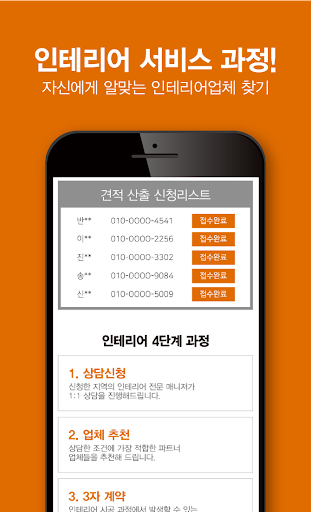 인테리어 업체 비용 요리 제과제빵 미용 네일아트 학원 Screen 3