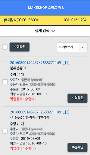 스마트픽업-슈퍼스토어전용 Screen 3